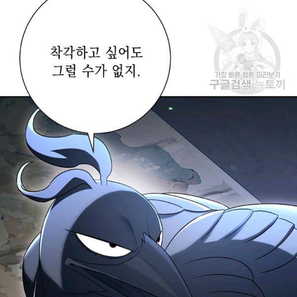 해골병사는 던전을 지키지 못했다 136화 11