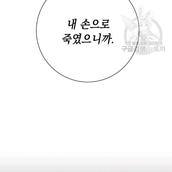 해골병사는 던전을 지키지 못했다 136화 13