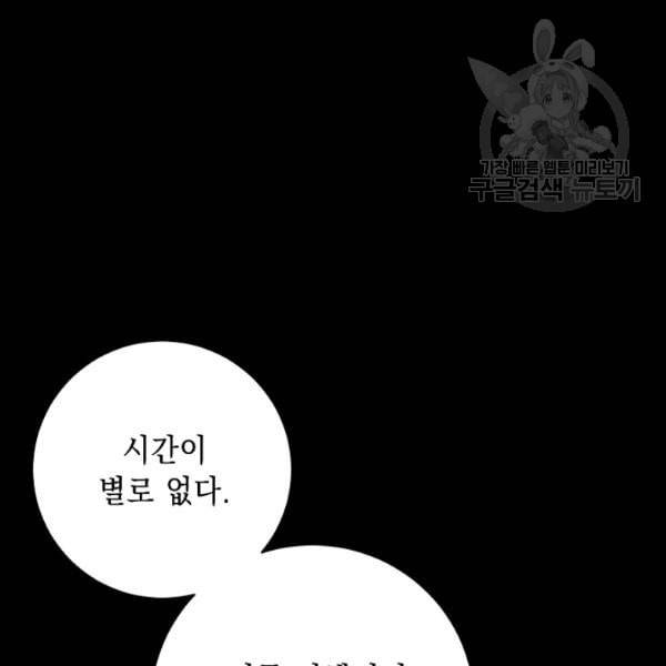 해골병사는 던전을 지키지 못했다 136화 16