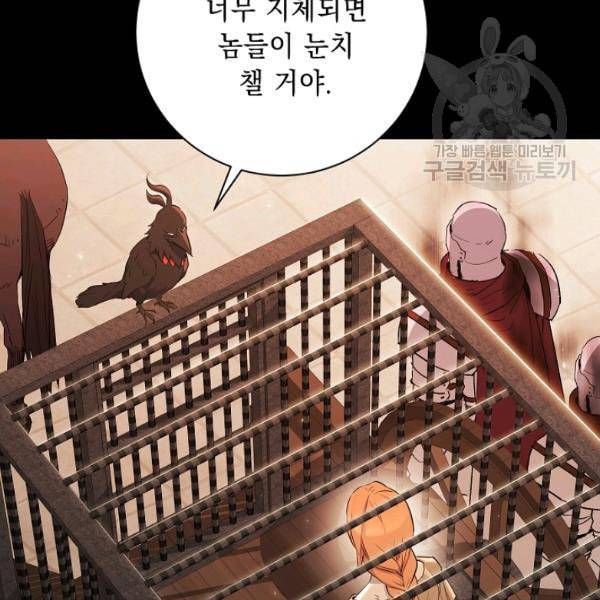 해골병사는 던전을 지키지 못했다 136화 17
