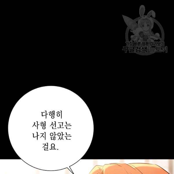 해골병사는 던전을 지키지 못했다 136화 23