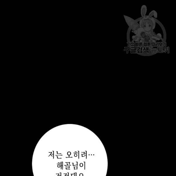 해골병사는 던전을 지키지 못했다 136화 25