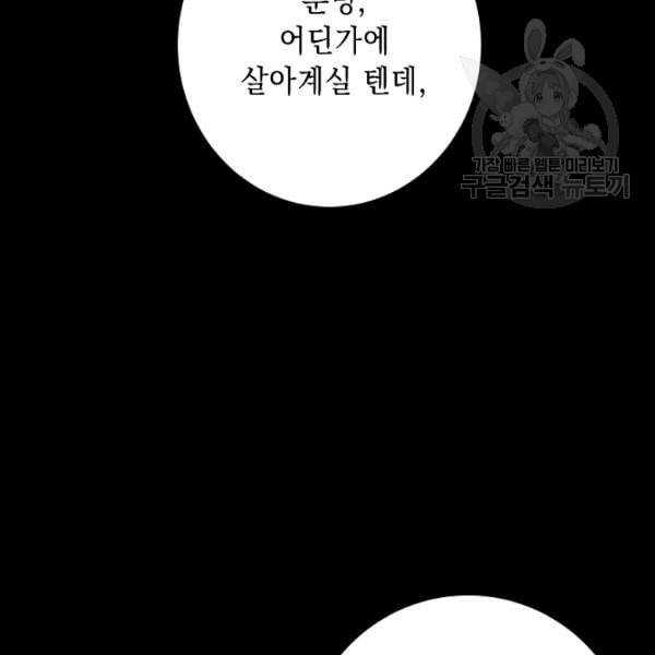 해골병사는 던전을 지키지 못했다 136화 28