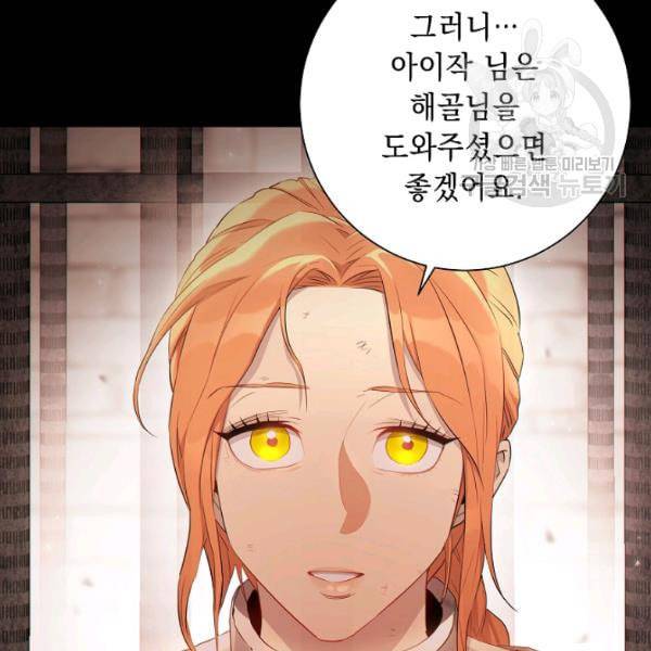 해골병사는 던전을 지키지 못했다 136화 29