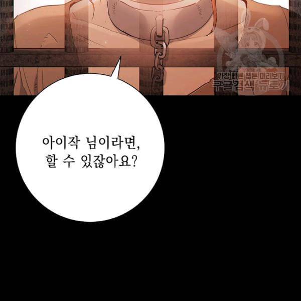 해골병사는 던전을 지키지 못했다 136화 30