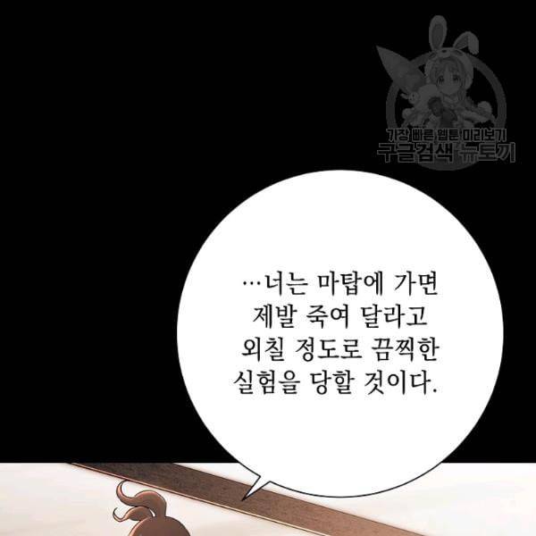 해골병사는 던전을 지키지 못했다 136화 31