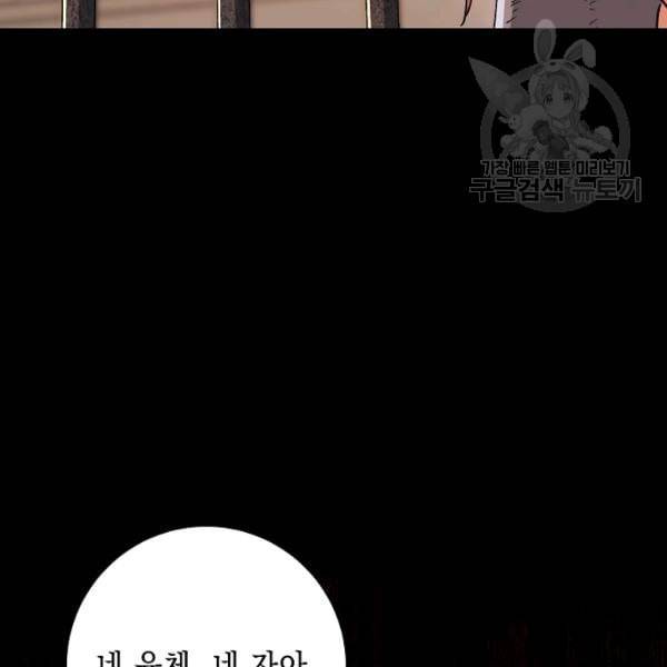 해골병사는 던전을 지키지 못했다 136화 33