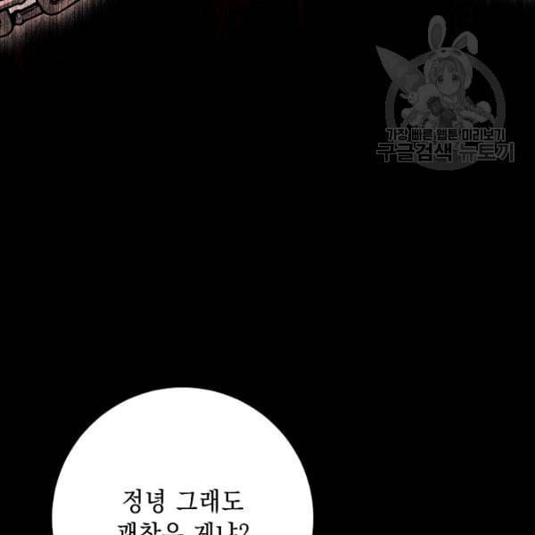 해골병사는 던전을 지키지 못했다 136화 37