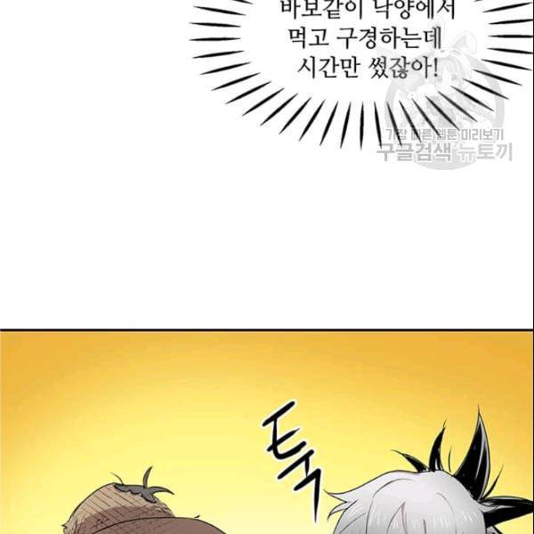 도사강호 18화 5
