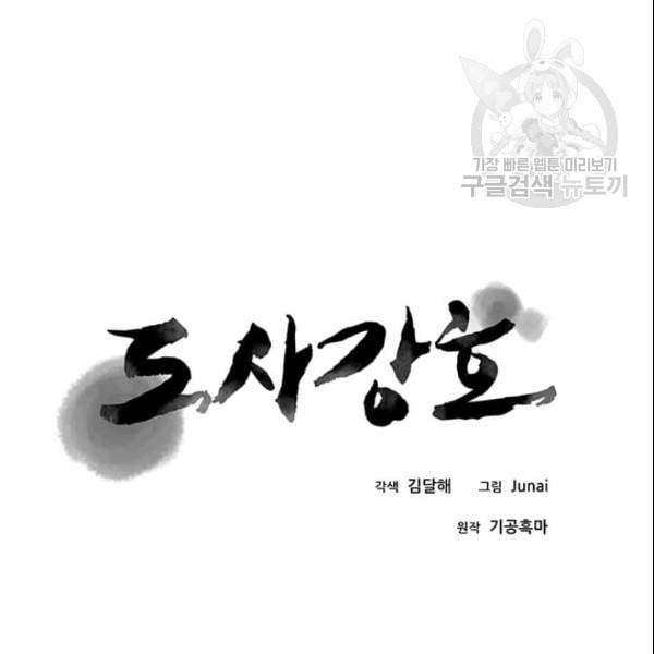 도사강호 18화 9