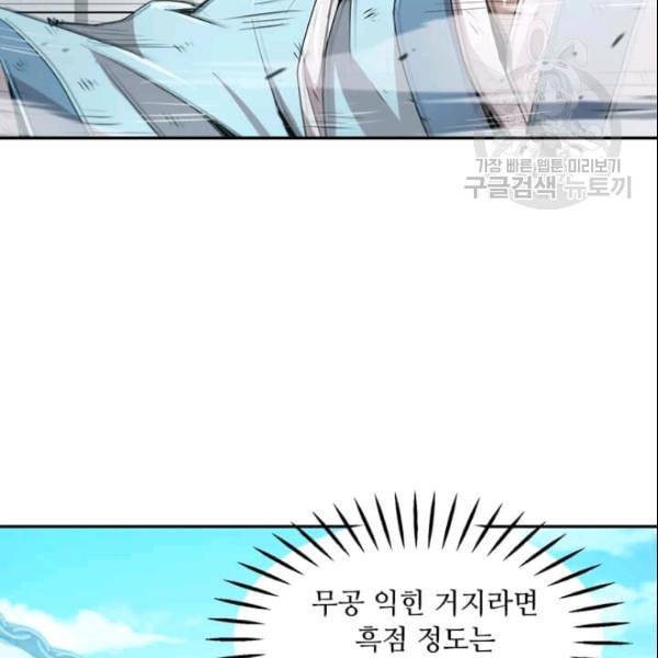 도사강호 18화 12