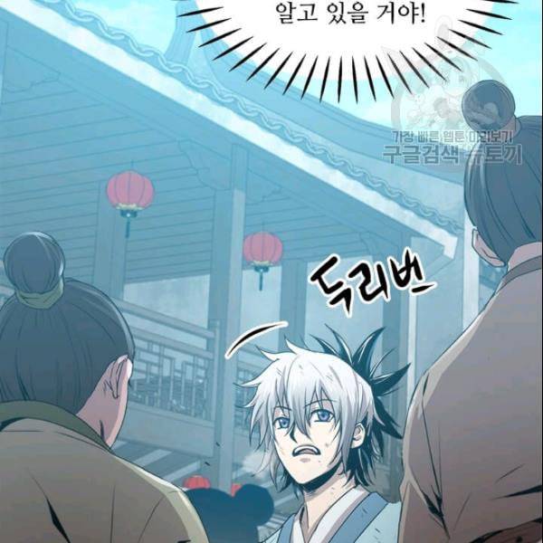 도사강호 18화 13
