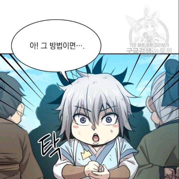 도사강호 18화 21