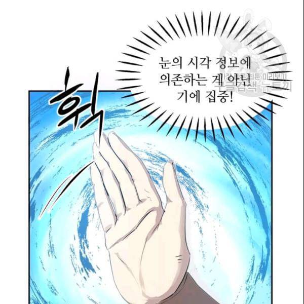도사강호 18화 23