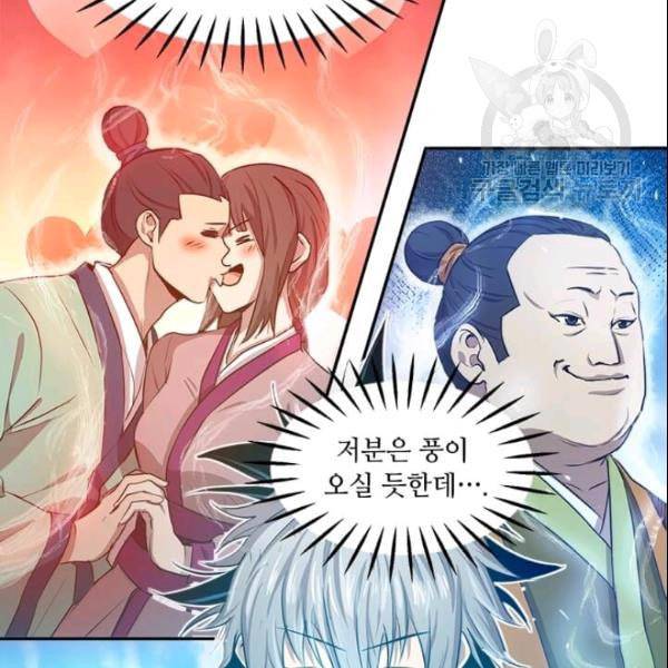 도사강호 18화 32