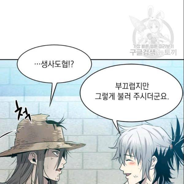 도사강호 18화 51