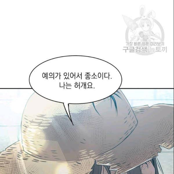 도사강호 18화 53