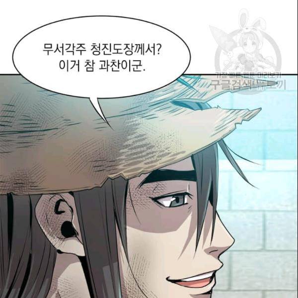도사강호 18화 62