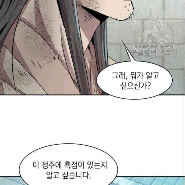 도사강호 18화 63