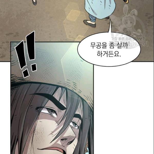 도사강호 18화 65