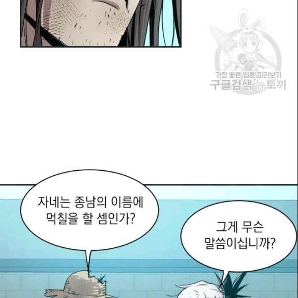 도사강호 18화 66
