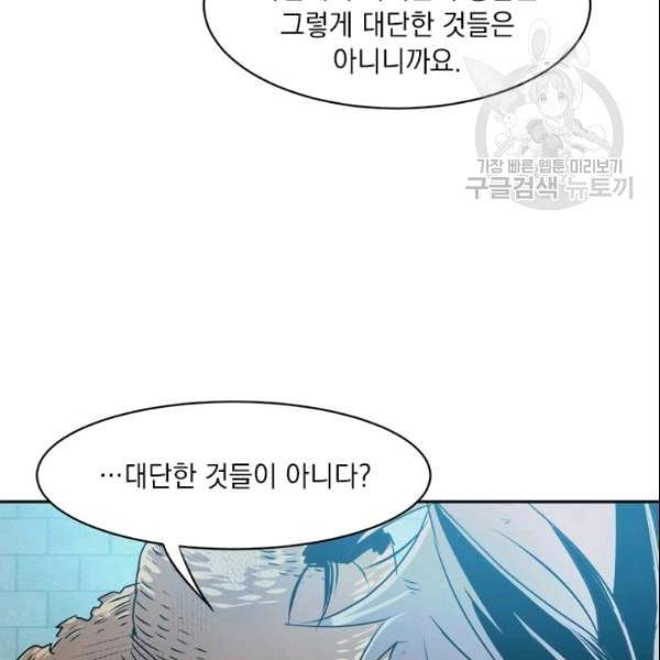 도사강호 18화 72