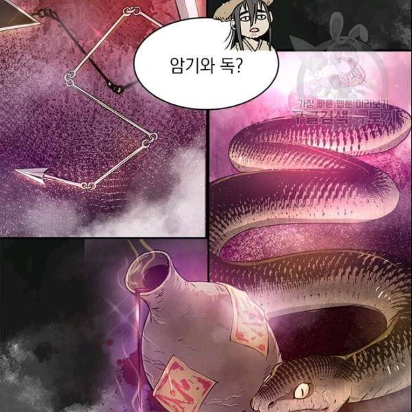 도사강호 18화 75