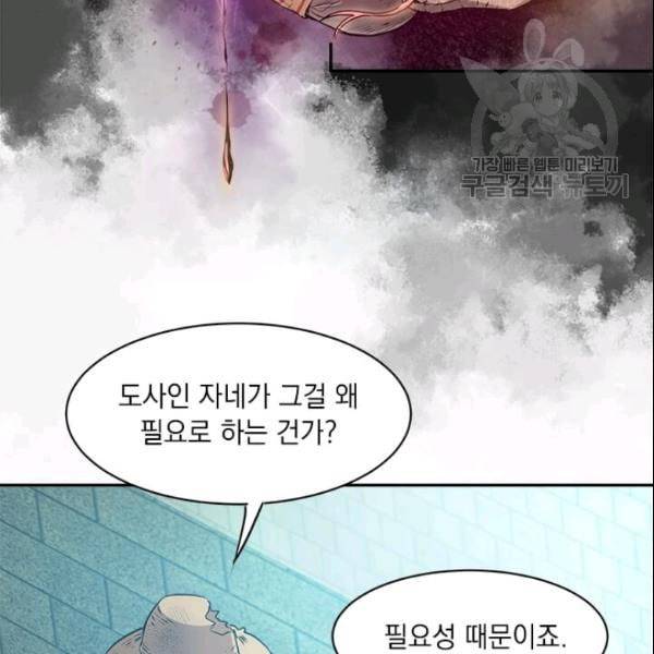 도사강호 18화 76