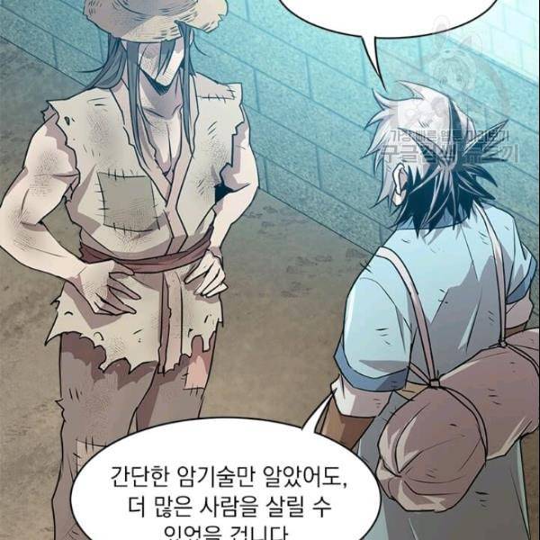 도사강호 18화 77