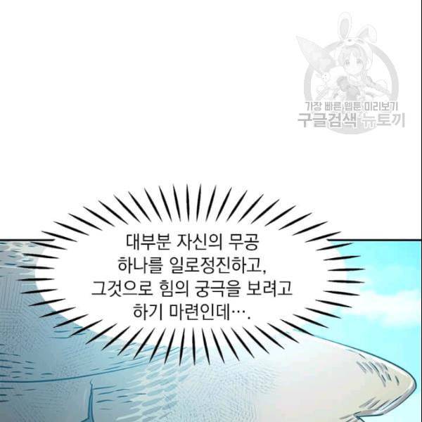 도사강호 18화 80