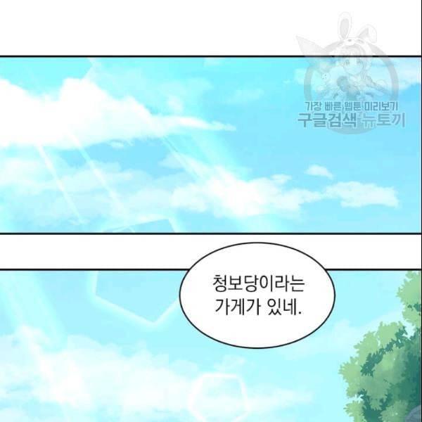 도사강호 18화 83