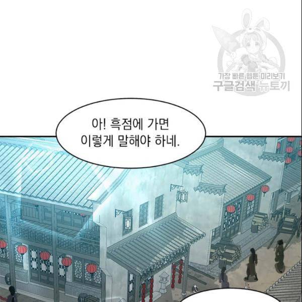 도사강호 18화 85