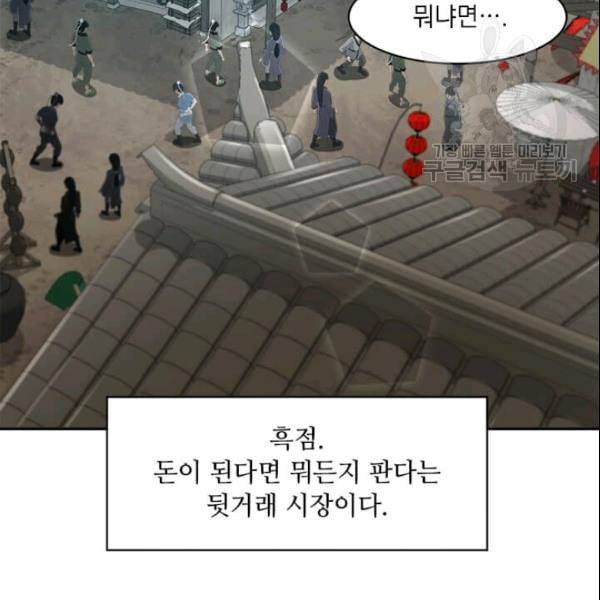 도사강호 18화 86