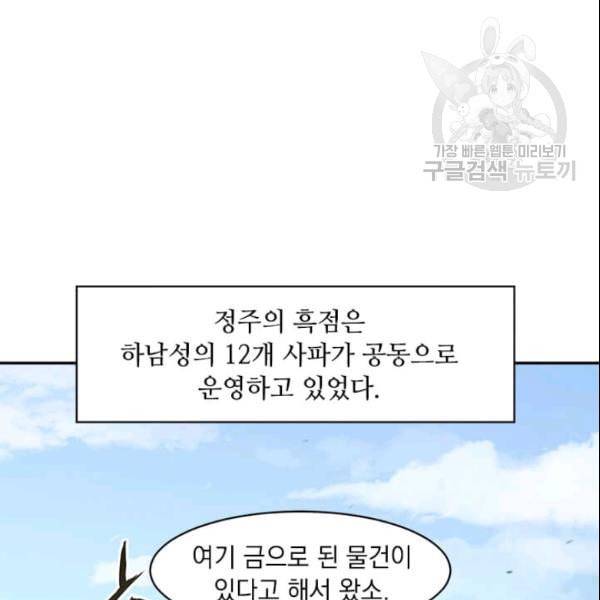 도사강호 18화 87