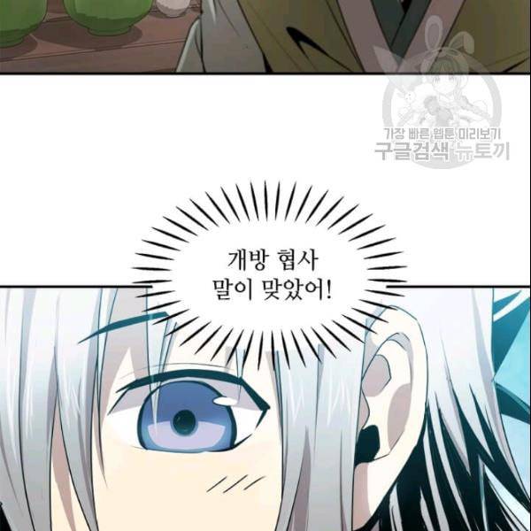 도사강호 18화 93