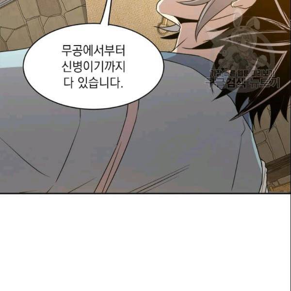 도사강호 18화 101
