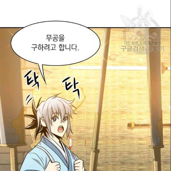 도사강호 18화 102