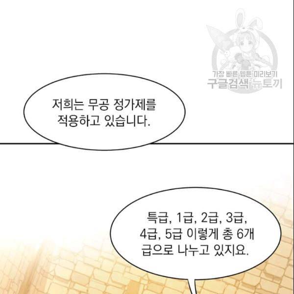 도사강호 18화 106