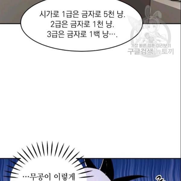 도사강호 18화 108