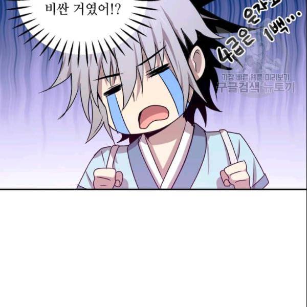 도사강호 18화 109