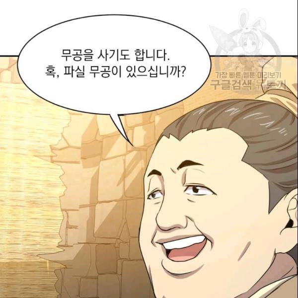 도사강호 18화 110