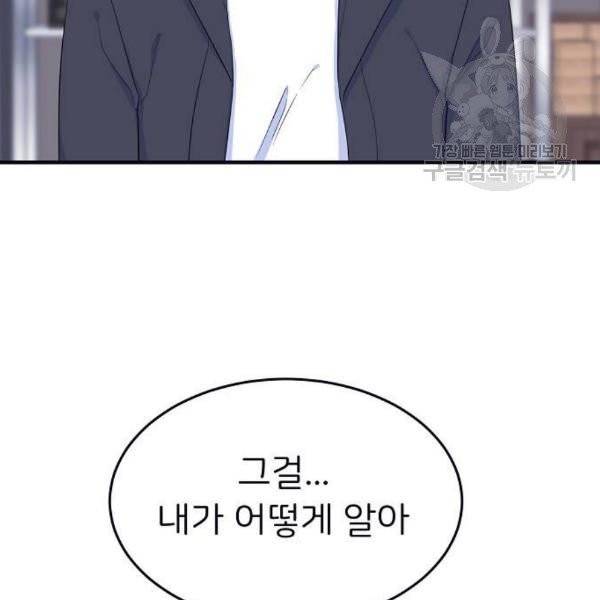 삶이 우리를 속일지라도 101화 4