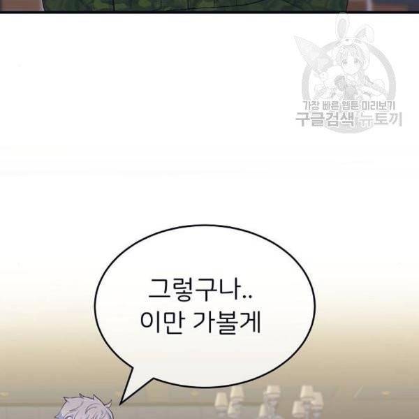 삶이 우리를 속일지라도 101화 6