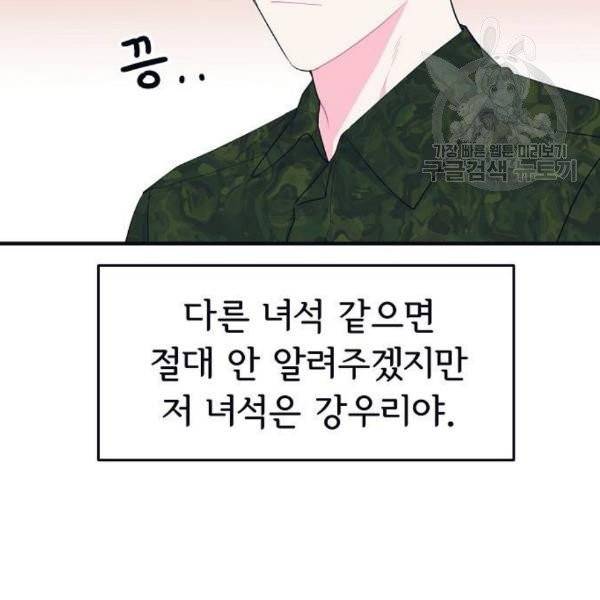삶이 우리를 속일지라도 101화 11