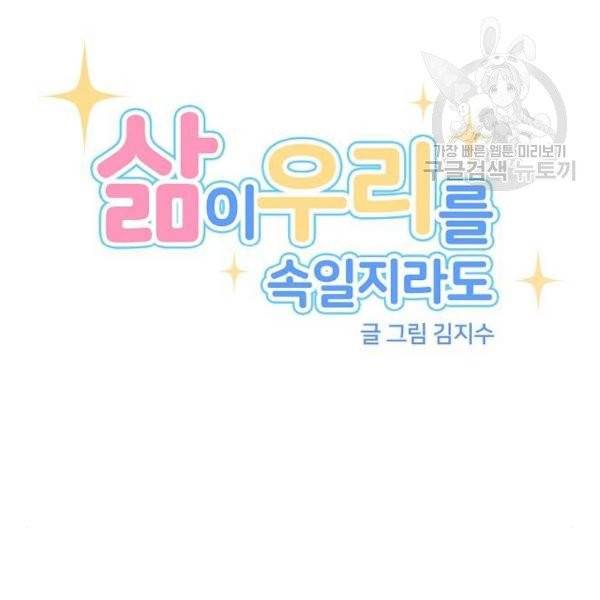삶이 우리를 속일지라도 101화 17