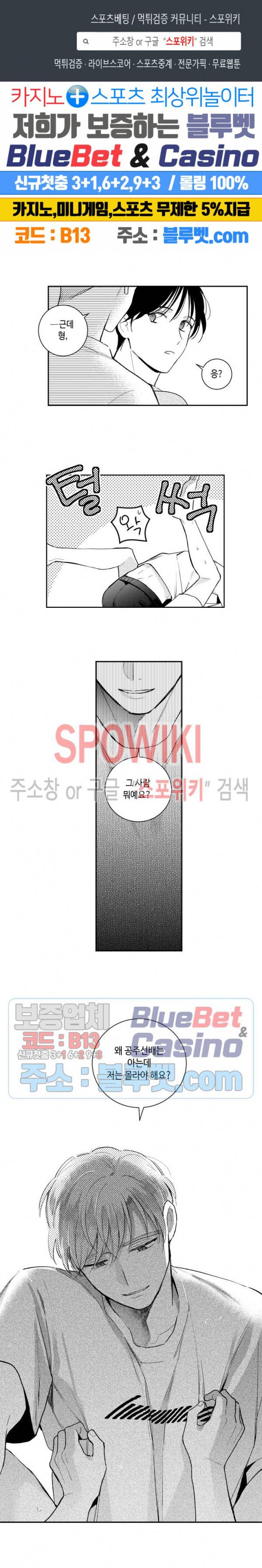 달콤한 사기꾼은 누구? 65화 1