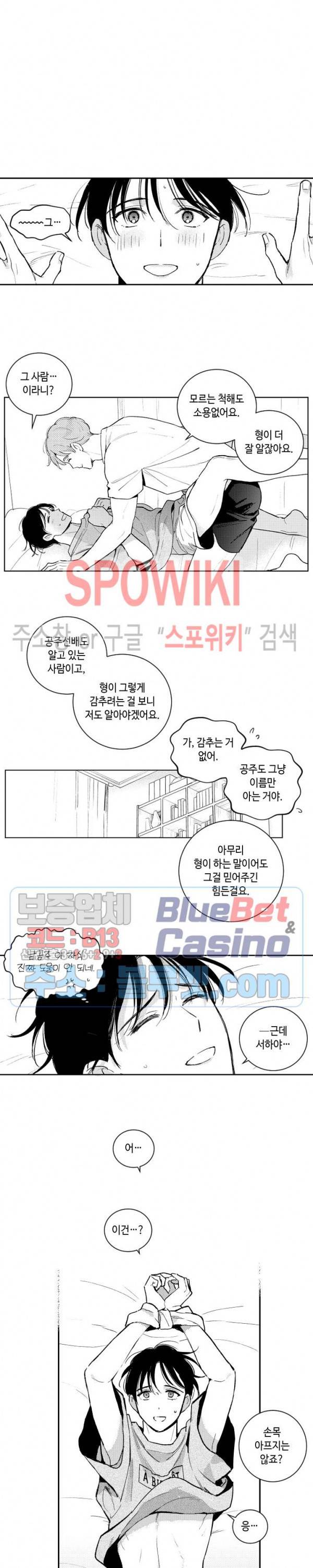 달콤한 사기꾼은 누구? 65화 2