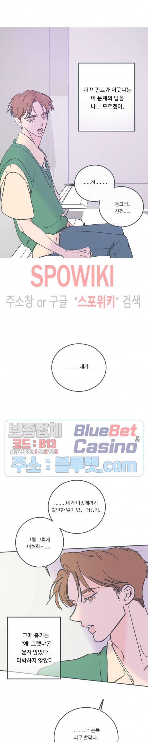 스윙 배이비 48화 6