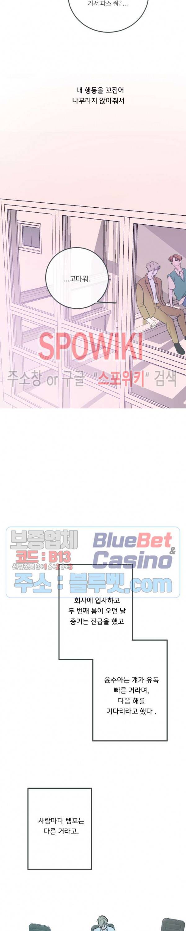 스윙 배이비 48화 7