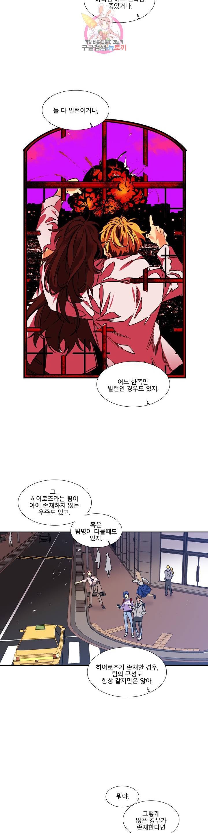 히어로즈 플랜비 262화 조작된 우주 4 4